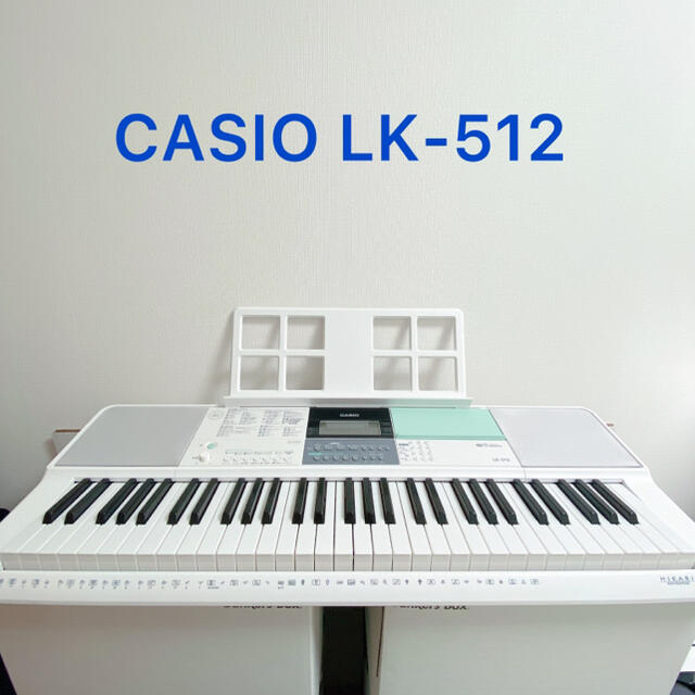 カシオ光ナビゲーション電子キーボード　LK-512