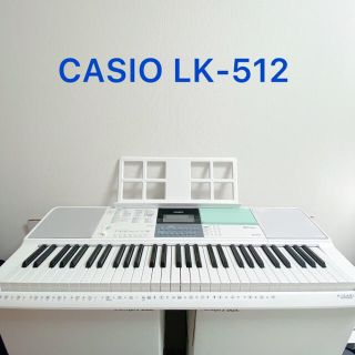 カシオ(CASIO)のカシオ光ナビゲーション電子キーボード　LK-512(キーボード/シンセサイザー)