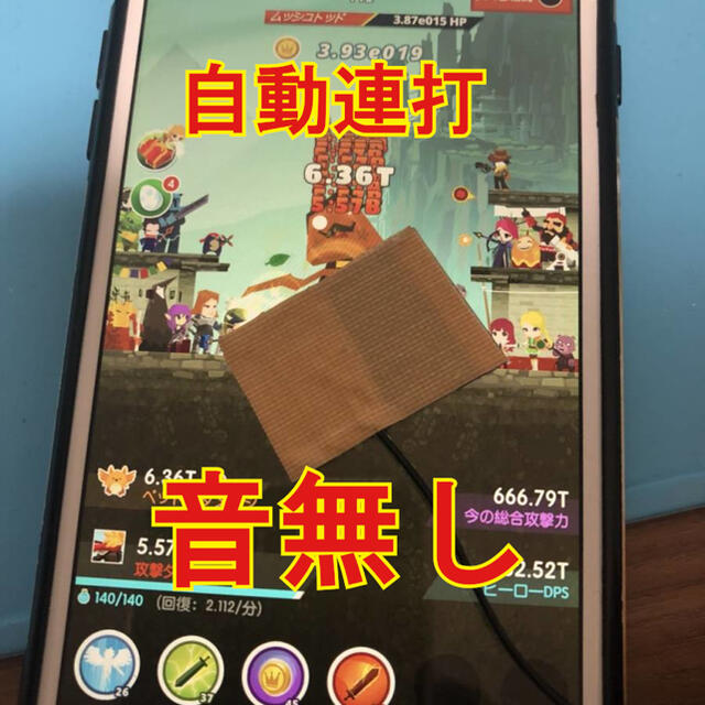 スマホ連打自動タップ装置 音無静かTap Titans2等ゲーム連打 ハート連打 スマホ/家電/カメラのPC/タブレット(PC周辺機器)の商品写真