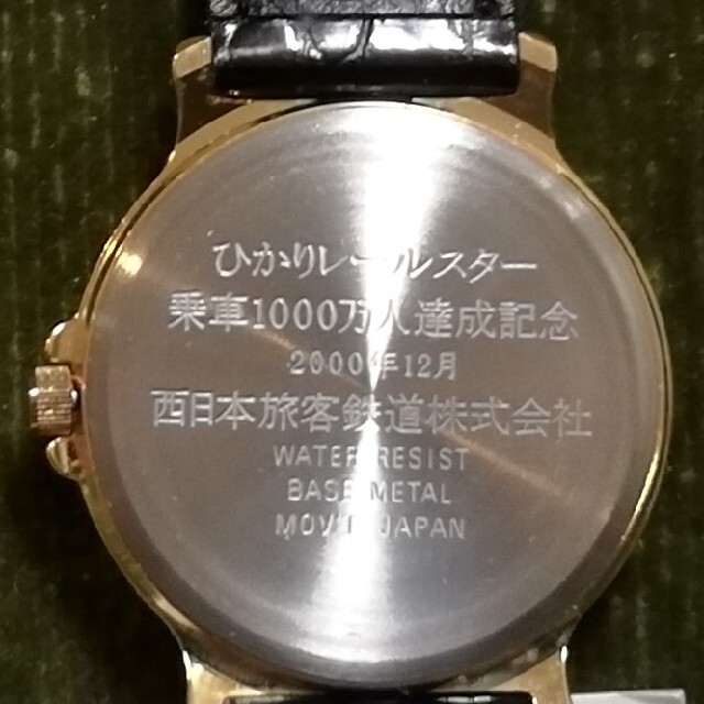 ひかりレールスター 試乗会記念腕時計 | www.asapmtnf.com