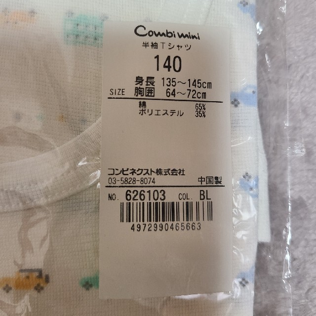 Combi mini(コンビミニ)の【pon様専用】コンビミニ肌着140cm 2枚セット キッズ/ベビー/マタニティのキッズ服男の子用(90cm~)(下着)の商品写真