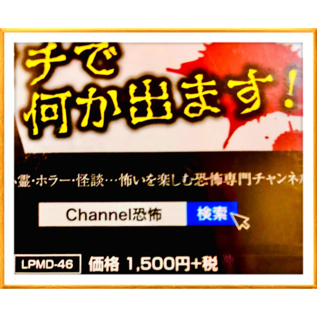 《新品未開封》大島てるの事故物件サイト・てる散歩DVD エンタメ/ホビーのDVD/ブルーレイ(TVドラマ)の商品写真