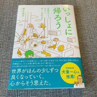 いっしょに帰ろう 保護猫カフェで出会った新しい家族の話(女性漫画)