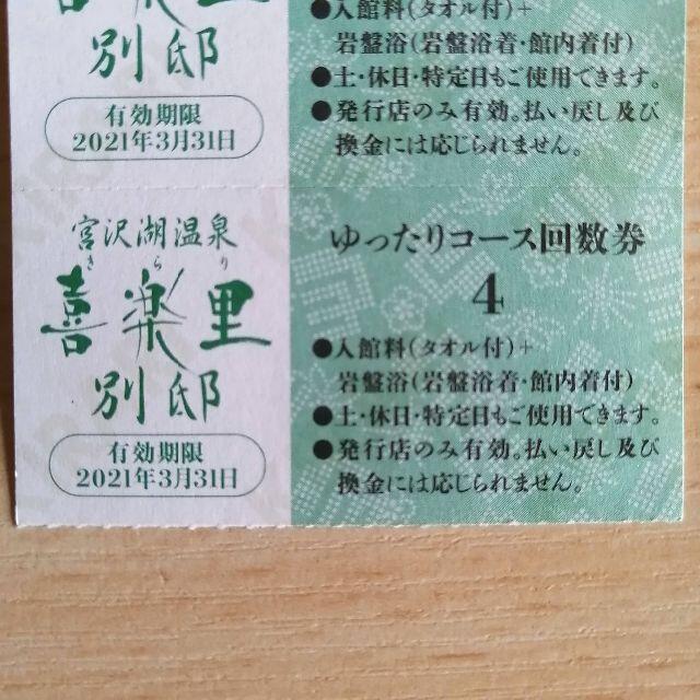 【値下げ】宮沢湖温泉 喜楽里別邸 入浴+岩盤浴 回数券 4枚 チケットの施設利用券(その他)の商品写真