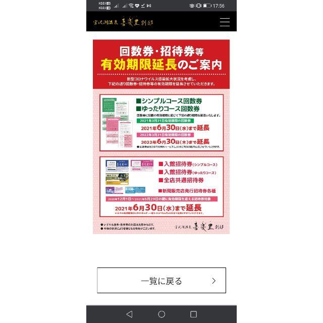 【値下げ】宮沢湖温泉 喜楽里別邸 入浴+岩盤浴 回数券 4枚 チケットの施設利用券(その他)の商品写真