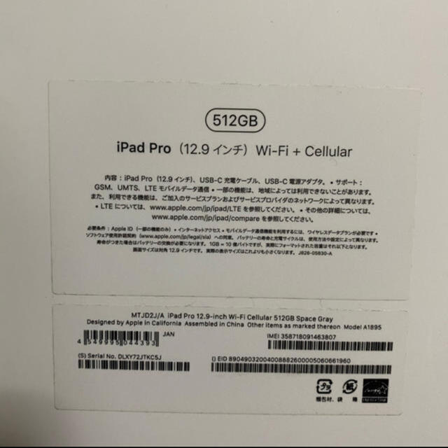 iPad Pro12.9インチ512GBWi-Fi+Cellularモデル