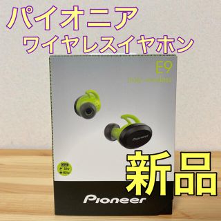 パイオニア(Pioneer)の新品未開封！ パイオニア 完全ワイヤレスイヤホン SE-E9TW イエロー(ヘッドフォン/イヤフォン)