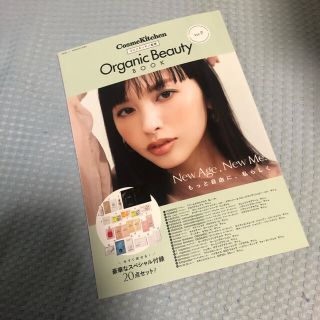 コスメキッチン(Cosme Kitchen)のコスメキッチン ムック本(ファッション/美容)