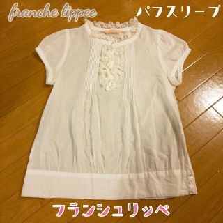 フランシュリッペ(franche lippee)のfranchelippee パフスリーブ半袖ブラウス フランシュリッペ(シャツ/ブラウス(半袖/袖なし))