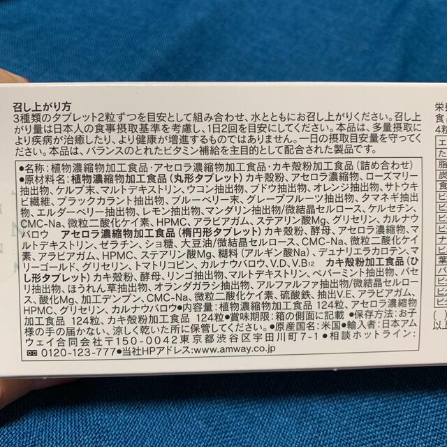 Amway(アムウェイ)のアムウェイ　トリプルX  レフィル　ニュートリライト 食品/飲料/酒の健康食品(ビタミン)の商品写真