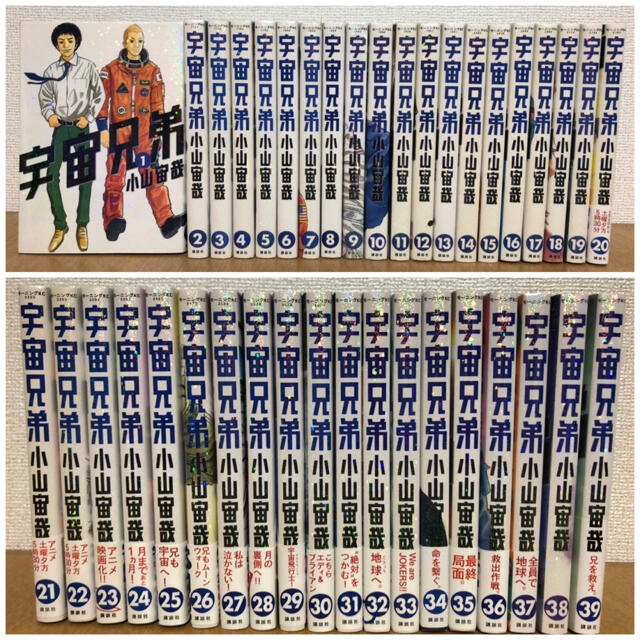 宇宙兄弟 1〜39 全巻セット エンタメ/ホビーの漫画(全巻セット)の商品写真