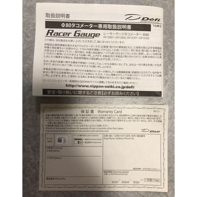 Defi Racer Gauge タコメーター Φ80 ホワイト文字盤 4