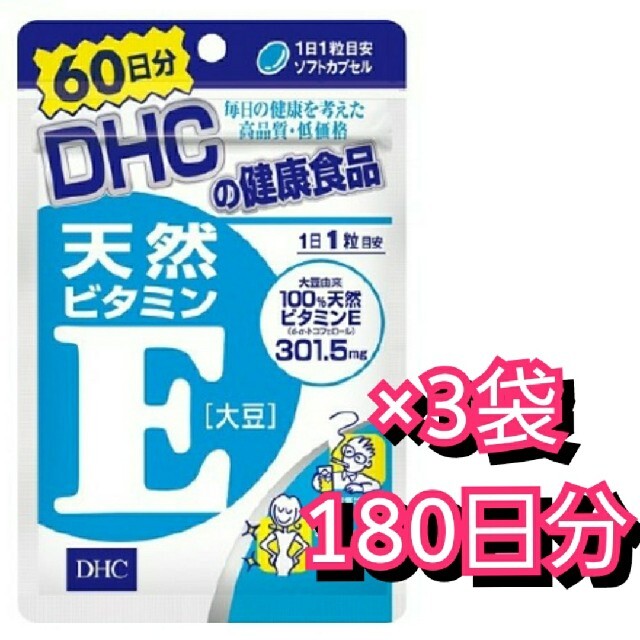 【新品未開封】DHCビタミンE60日分×3袋.* 食品/飲料/酒の健康食品(ビタミン)の商品写真