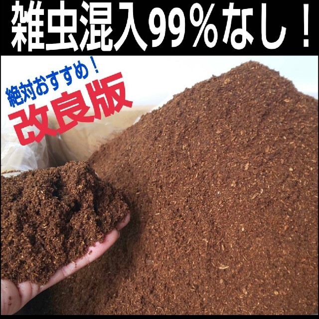 【改良版】雑虫混入99％なし！ひらたけ発酵カブトマット☆幼虫の餌、産卵に！50L