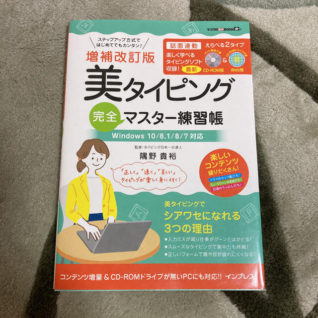 美タイピング完全マスター練習帳 エンタメ/ホビーの雑誌(語学/資格/講座)の商品写真