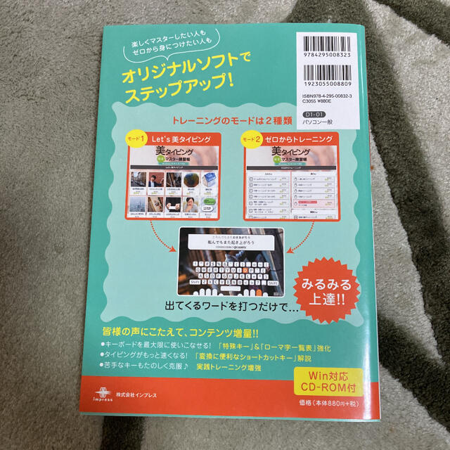 美タイピング完全マスター練習帳 エンタメ/ホビーの雑誌(語学/資格/講座)の商品写真