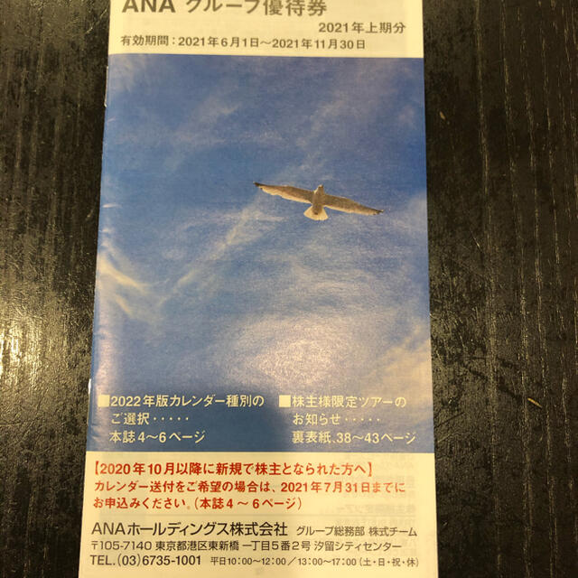 ANA 株主優待券 チケットの優待券/割引券(その他)の商品写真