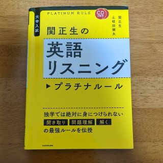 カドカワショテン(角川書店)のプラチナルール(語学/参考書)