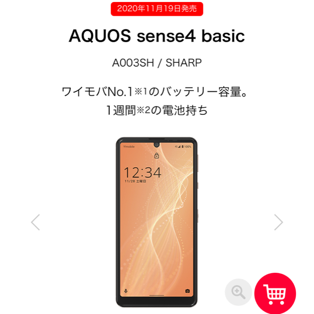 AQUOS(アクオス)のAQUOS sense4 basic black アクオス　新品同様品　 スマホ/家電/カメラのスマートフォン/携帯電話(スマートフォン本体)の商品写真