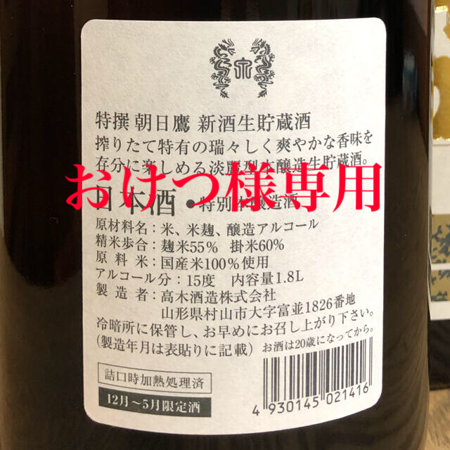 高木酒造十四代　朝日鷹1.8L 6本セット