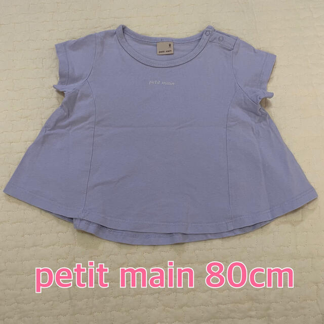 petit main(プティマイン)のpetit main 半袖Tシャツ 80cm ラベンダー キッズ/ベビー/マタニティのベビー服(~85cm)(Ｔシャツ)の商品写真