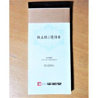 ラクマ配送★平和堂 株主優待券 5冊 50000円分【100円券×500枚】(ショッピング)