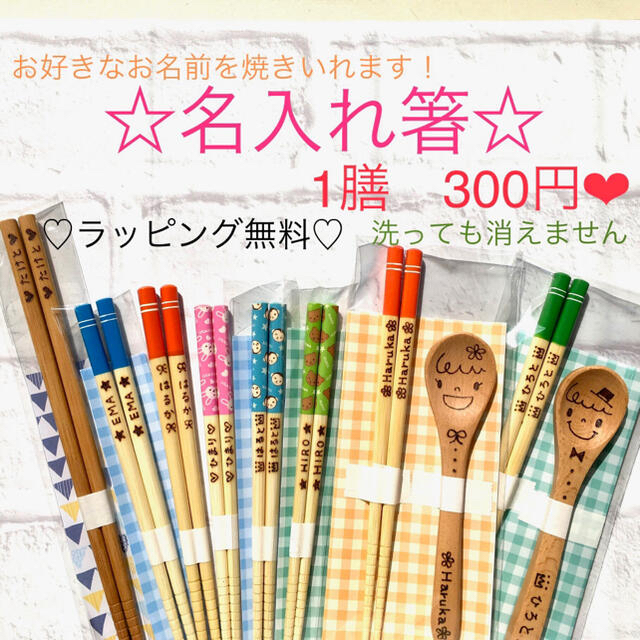 インテリア/住まい/日用品お名前入りお箸♡父の日♡キャンプ♡ポイント消化♡プチギフト♡粗品♡記念品♡