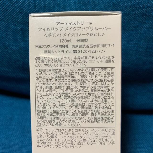 Amway(アムウェイ)のアムウェイ　ポイントメーク落とし　　リムーバー コスメ/美容のスキンケア/基礎化粧品(クレンジング/メイク落とし)の商品写真