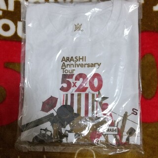 アラシ(嵐)の嵐【ARASHI Anniversary Tour"5×20"】 Tシャツ未開封(アイドルグッズ)