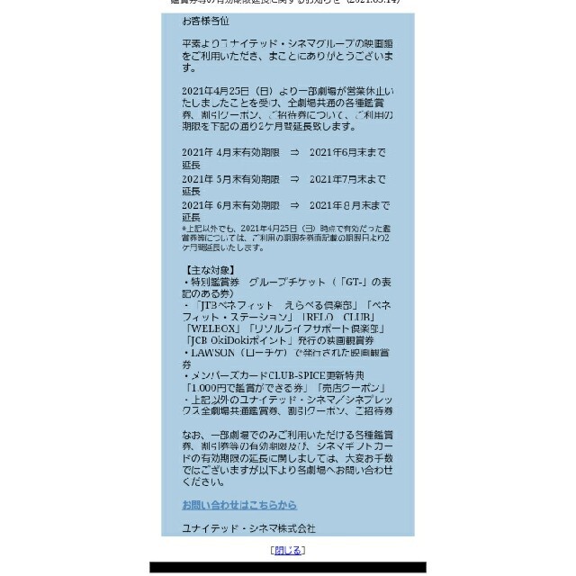 ユナイテッド・シネマ/シネプレックス　映画チケット　小人券 チケットの映画(その他)の商品写真