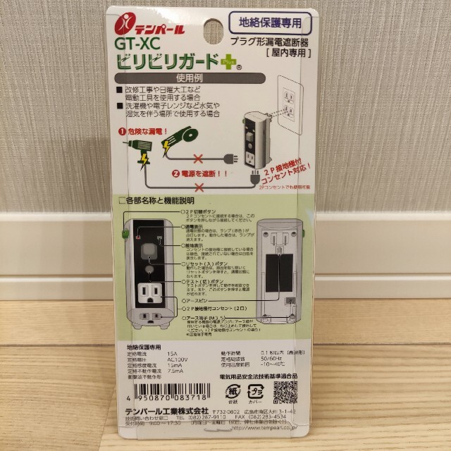 テンパール　ビリビリガードプラス　漏電遮断器　GT-XC 15A スマホ/家電/カメラの生活家電(変圧器/アダプター)の商品写真