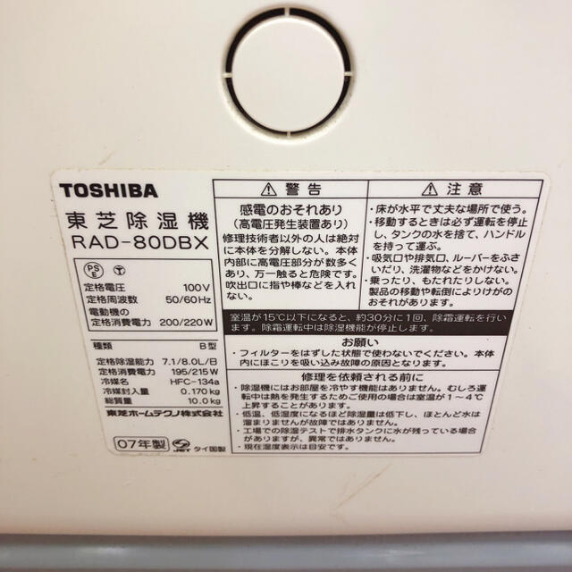 東芝 衣類除湿乾燥機 RAD-80DBX 除湿機