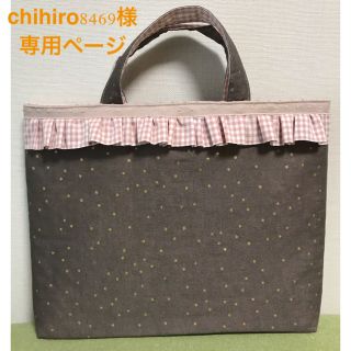 chihiro8946様専用ページです。(バッグ/レッスンバッグ)