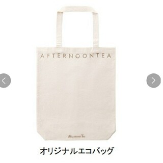 アフタヌーンティー(AfternoonTea)のAfternoon Tea  エコバッグ  新品(エコバッグ)