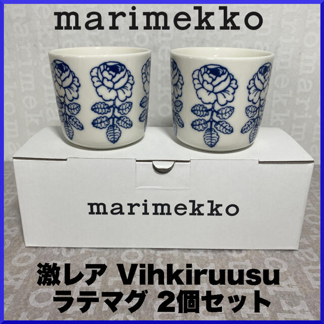 激レアカラー】マリメッコ/ Vihkiruusu コーヒーカップ 2個セット 数量