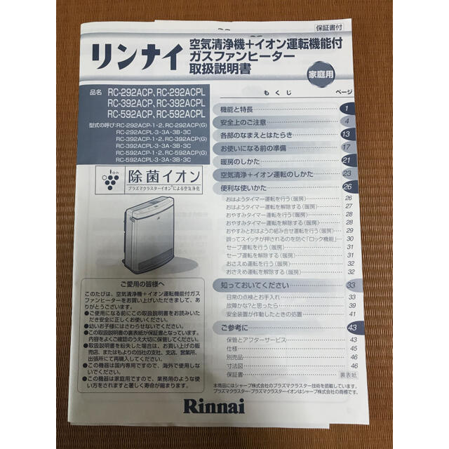 Rinnai(リンナイ)のリンナイ　ガスヒーター　最終価格！ スマホ/家電/カメラの冷暖房/空調(ファンヒーター)の商品写真