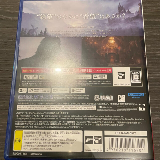 CAPCOM(カプコン)のPS5 バイオハザード ヴィレッジ エンタメ/ホビーのゲームソフト/ゲーム機本体(家庭用ゲームソフト)の商品写真