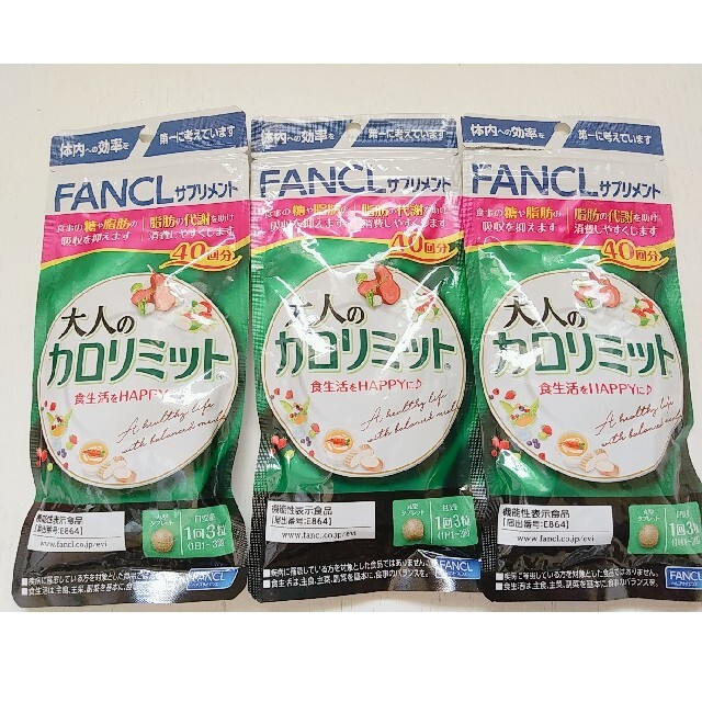 ファンケル大人のカロリミット✨40回分 ３個✨ - ダイエット食品