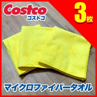 コストコ(コストコ)のCostco コストコ マイクロファイバータオル(洗車・リペア用品)