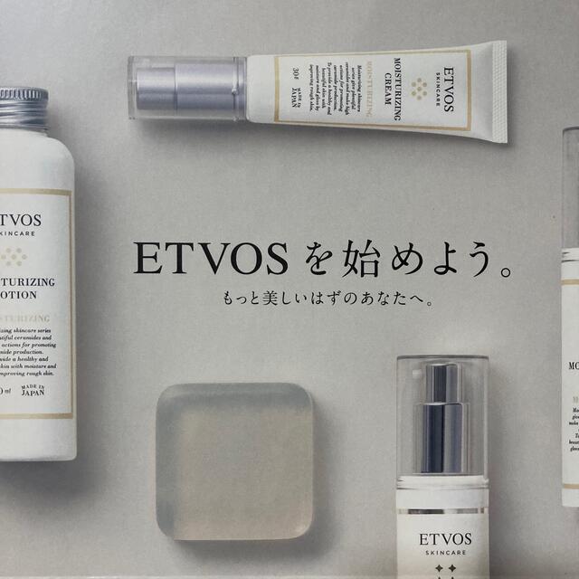 ETVOS(エトヴォス)のETVOS トライアルセット(洗顔石鹸・泡立てネット以外) コスメ/美容のキット/セット(サンプル/トライアルキット)の商品写真