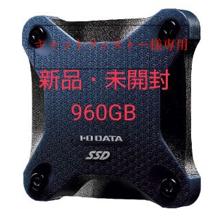 アイオーデータ(IODATA)の【新品・未開封】IO DATA HNSSD-960NV 2個(PC周辺機器)