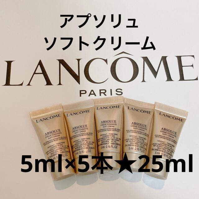 LANCOME(ランコム)のLANCOME ランコム アプソリュ ソフトクリーム 25ml コスメ/美容のスキンケア/基礎化粧品(フェイスクリーム)の商品写真