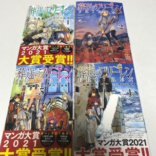 ショウガクカン(小学館)の葬送のフリーレン 1〜4巻セット(その他)