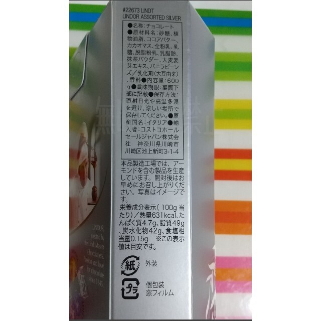 コストコ(コストコ)のコストコ リンツリンドール シルバー 食品/飲料/酒の食品(菓子/デザート)の商品写真