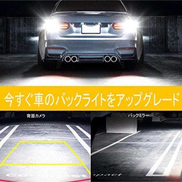 超爆光　バックライト　ポジション　LED T10 T16 4個 自動車/バイクの自動車(車外アクセサリ)の商品写真