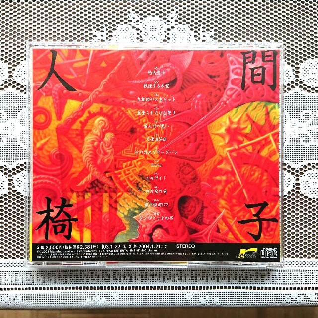 人間椅子 頽廃芸術展 CD 邦楽 音楽 レア 希少の通販 by nanaさん 人間椅子 頽廃芸術展 CD 邦楽 音楽 レア 希少の通販 by nanaさん
