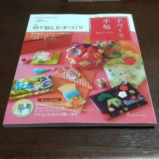 手づくり手帖 １９初冬号の通販 '｜ラクマ