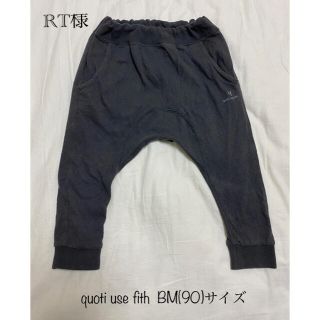 フィス(FITH)のquoti use fith 90サイズ サルエルパンツ スウェット(パンツ/スパッツ)