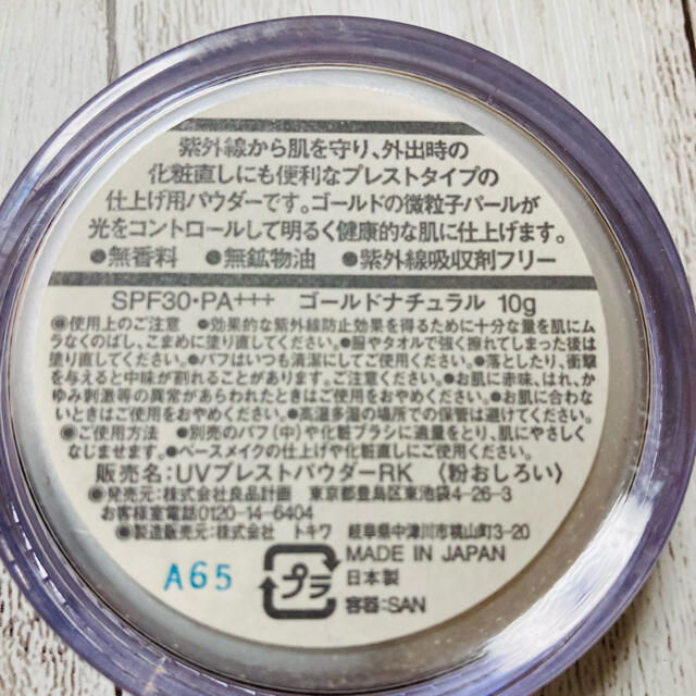 MUJI (無印良品)(ムジルシリョウヒン)の無印良品　パウダー コスメ/美容のベースメイク/化粧品(フェイスパウダー)の商品写真