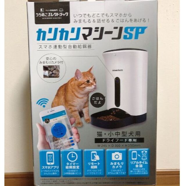 【新品未使用】うちのこエレクトリック カリカリマシーンSP